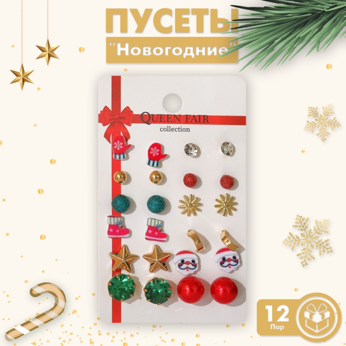 

Пусеты 12 пар, Разноцветный