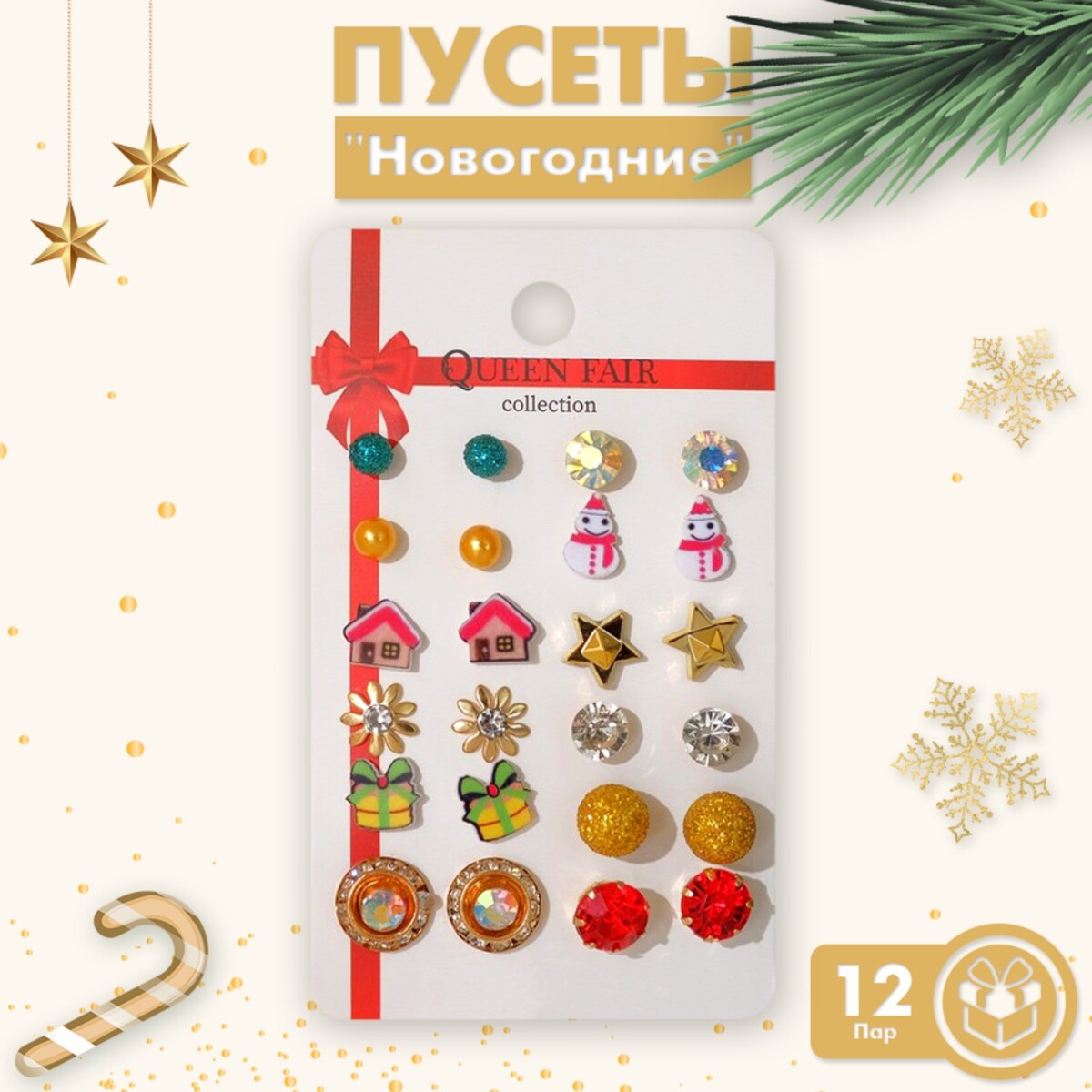 

Пусеты 12 пар, Разноцветный