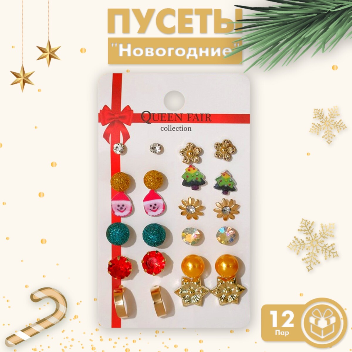 

Пусеты 12 пар, Разноцветный