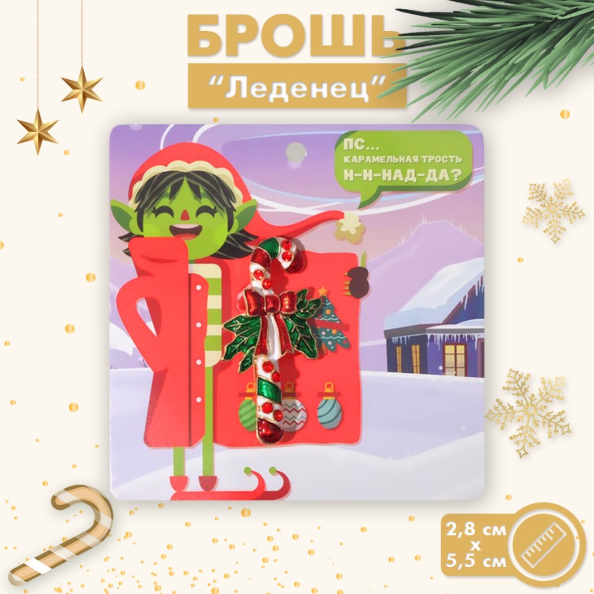 

Брошь новогодняя, Разноцветный