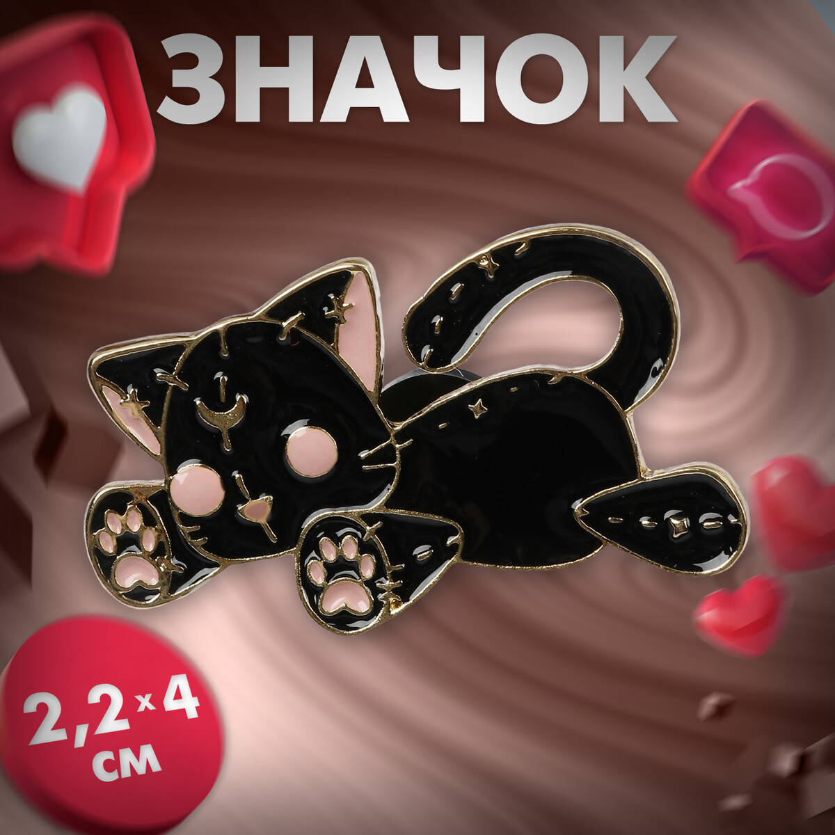

Значок, Черный