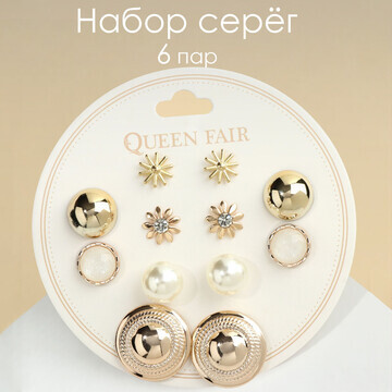 Пусеты 6 пар Queen fair