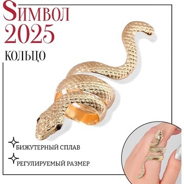 Новый год! символ года 2025! кольцо