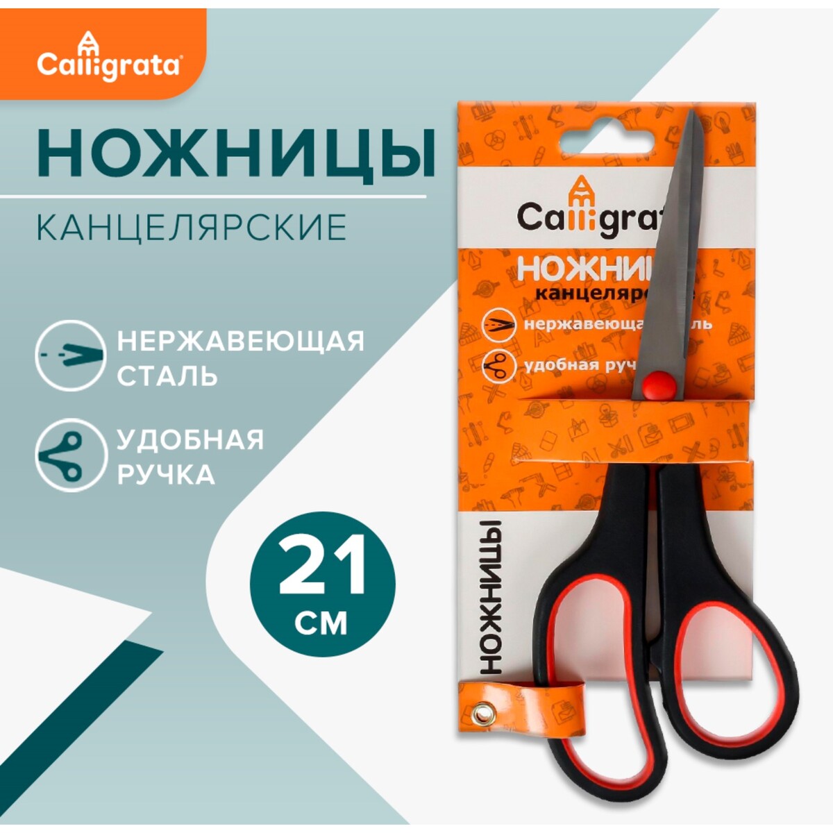 Ножницы Calligrata