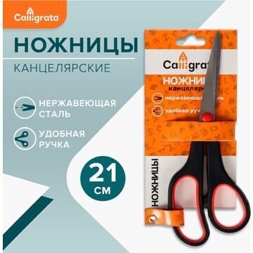 Ножницы Calligrata