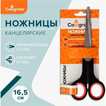 Ножницы канцелярские 16.5 см,