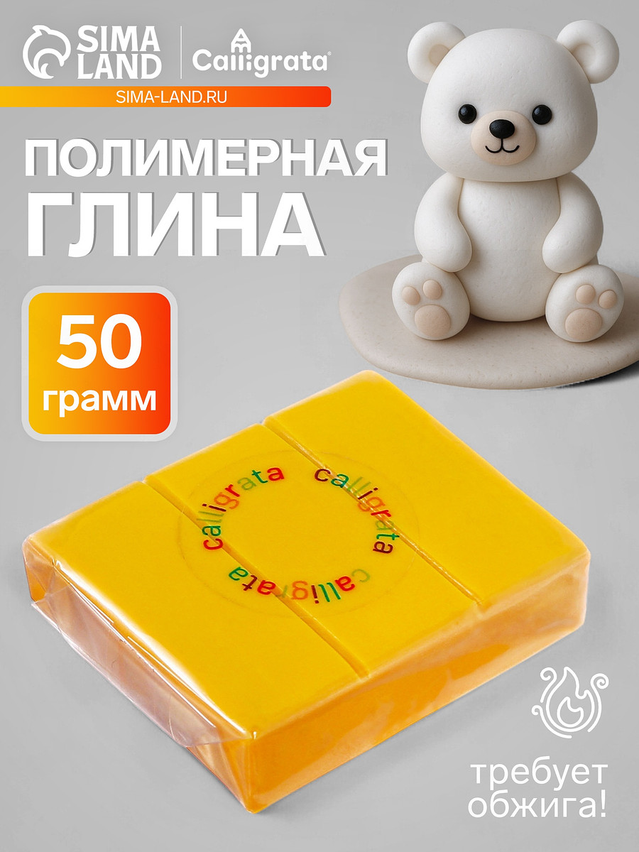 

Полимерная глина calligrata 50 г, желтая, Желтый