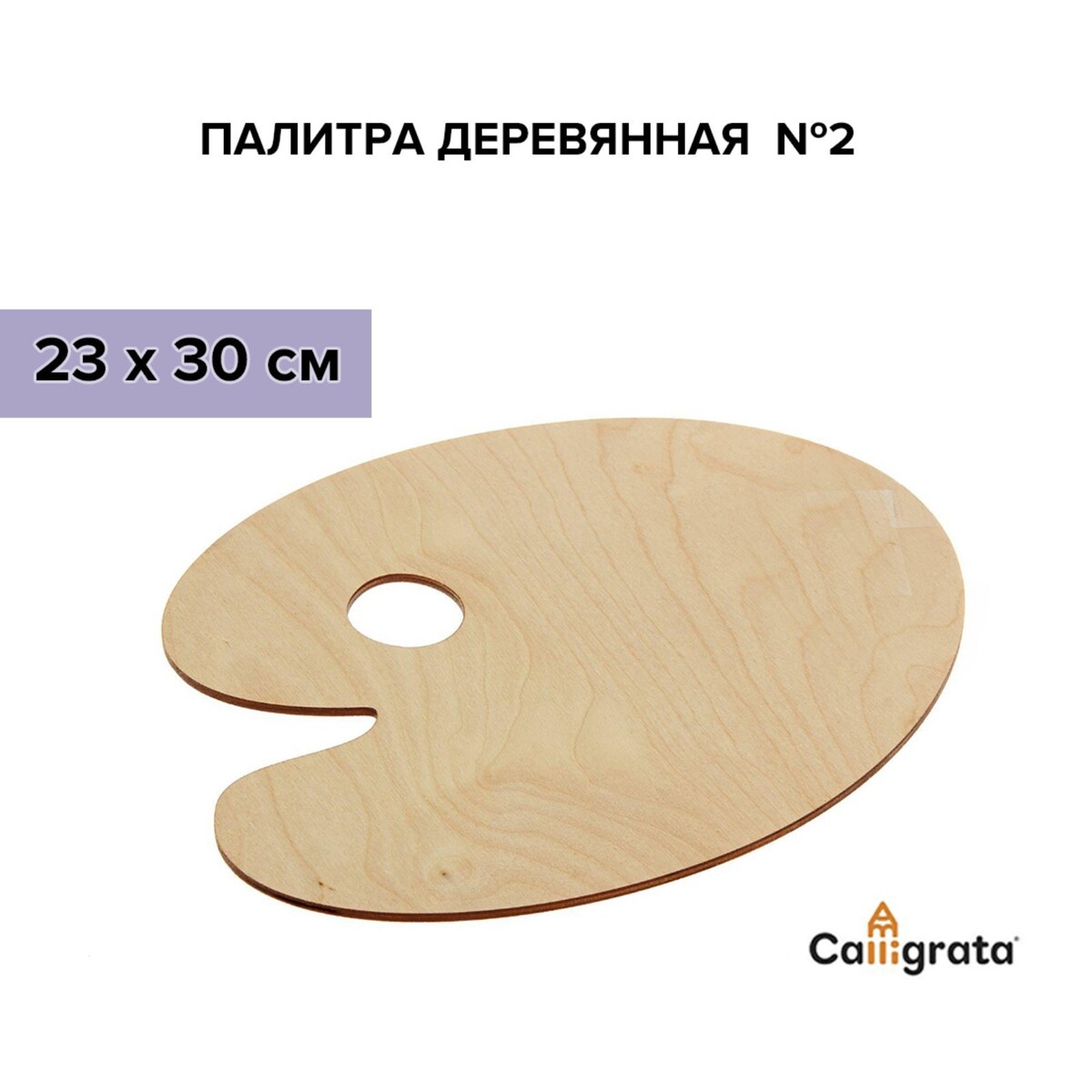 

Палитра деревянная овальная №2, 23 х 30 см