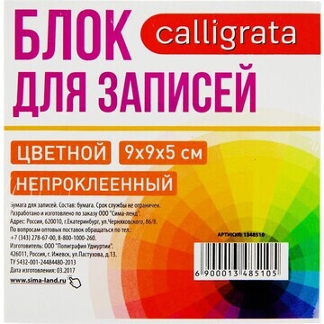 Блок бумаги для записей calligrata