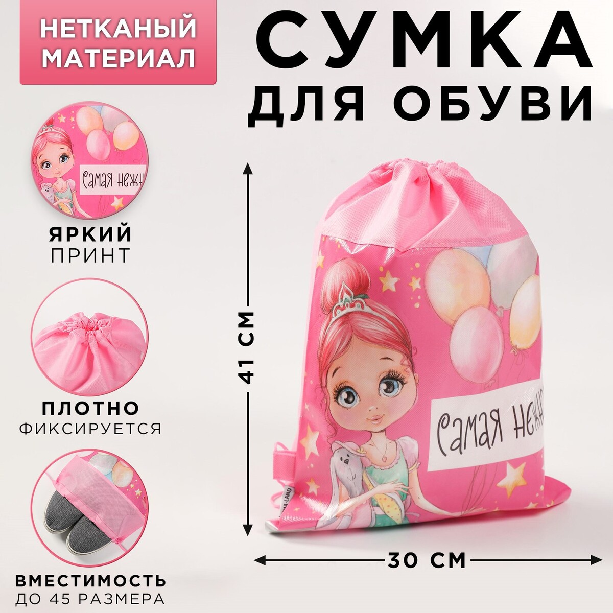 

Мешок для обуви н/полотно дев, Розовый