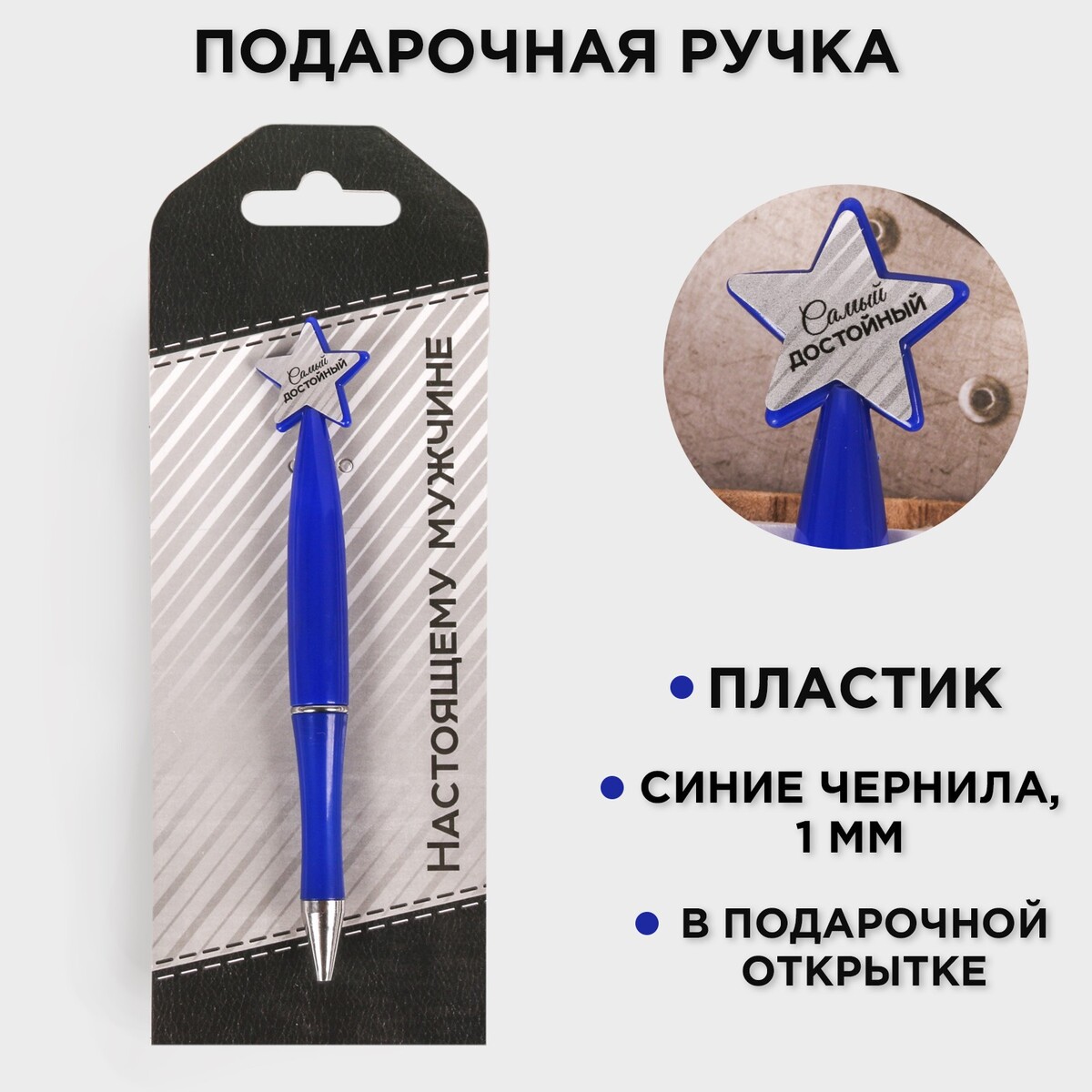 Ручка шариковая синяя паста, пластиковая со звездой пуходерка пластиковая с самоочисткой 10 х 15 см синяя