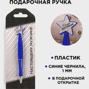 Ручка пластиковая со звездой