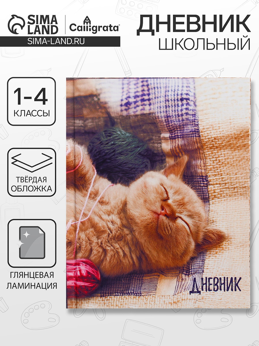 

Дневник школьный для 1-4 классов,, Бежевый