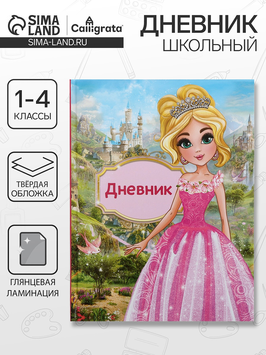 

Дневник школьный для 1-4 классов,, Разноцветный