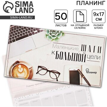 Планер с отрывными листами, 50 л