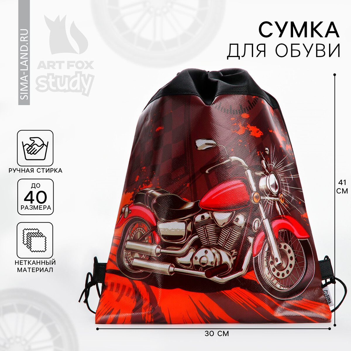 

Мешок для обуви, Черный