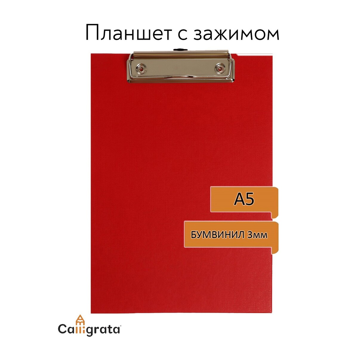 Планшет с зажимом а5, 245 х 175 х 3 мм, покрыт высококачественным бумвинилом, красный (клипборд) графический планшет one by wacom medium красный ctl 672 n