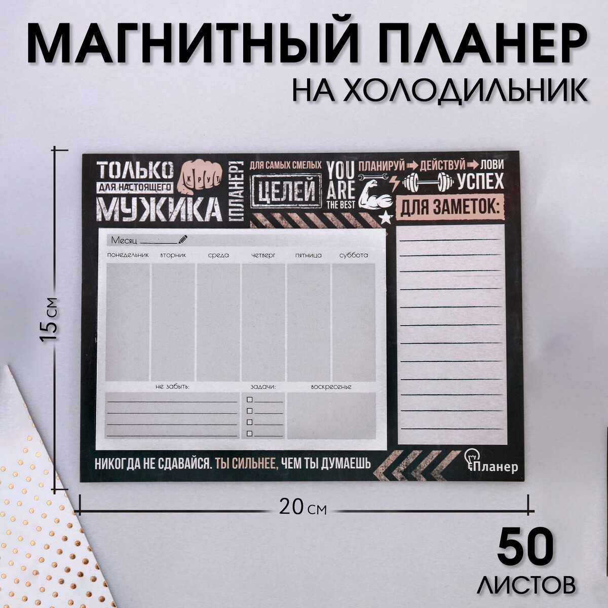 

Планер на магнитах с отрывными листами, Черный
