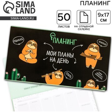 Планер с отрывными листами