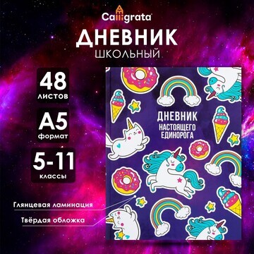 Дневник для 5-11 классов,