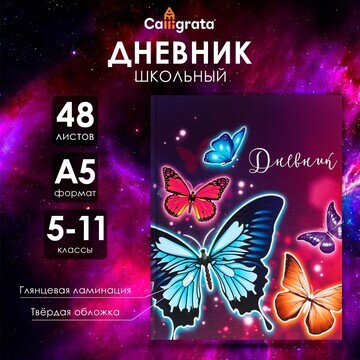 Дневник для 5-11 классов,