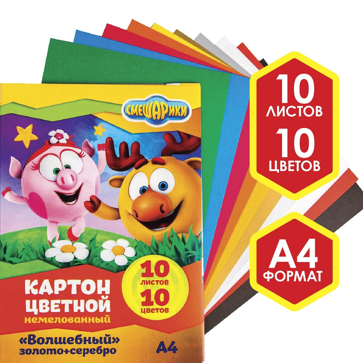 

Картон цветной немелованный а4, 10 л., 10 цв., смешарики, 220 г/м2, Микс;разноцветный