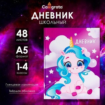 Дневник для 1-4 классов,