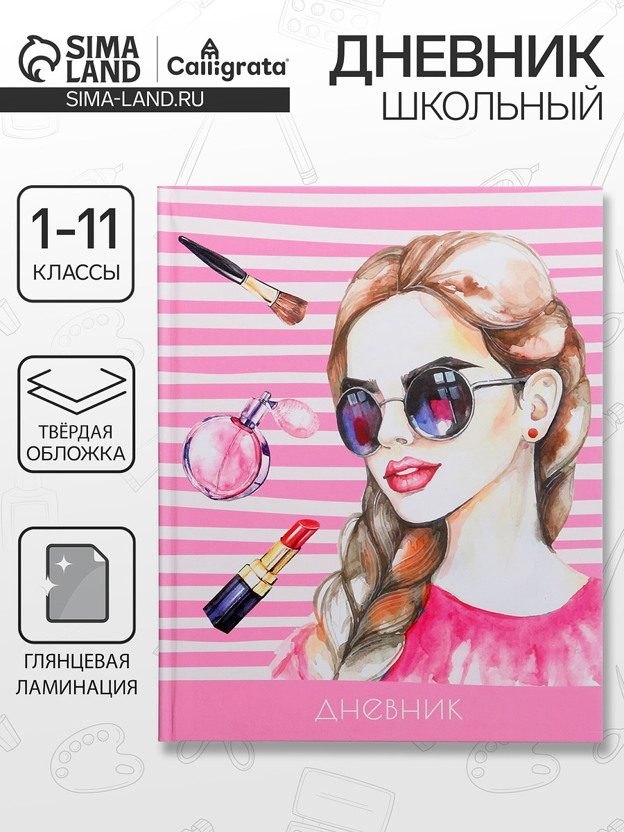 

Дневник школьный для 1-11 классов,, Розовый