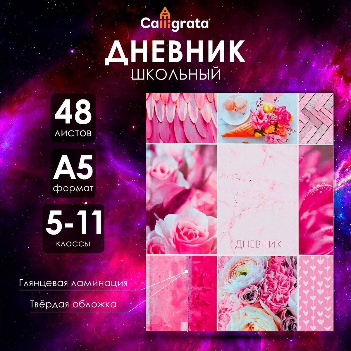 

Дневник для 5-11 классов,, Разноцветный