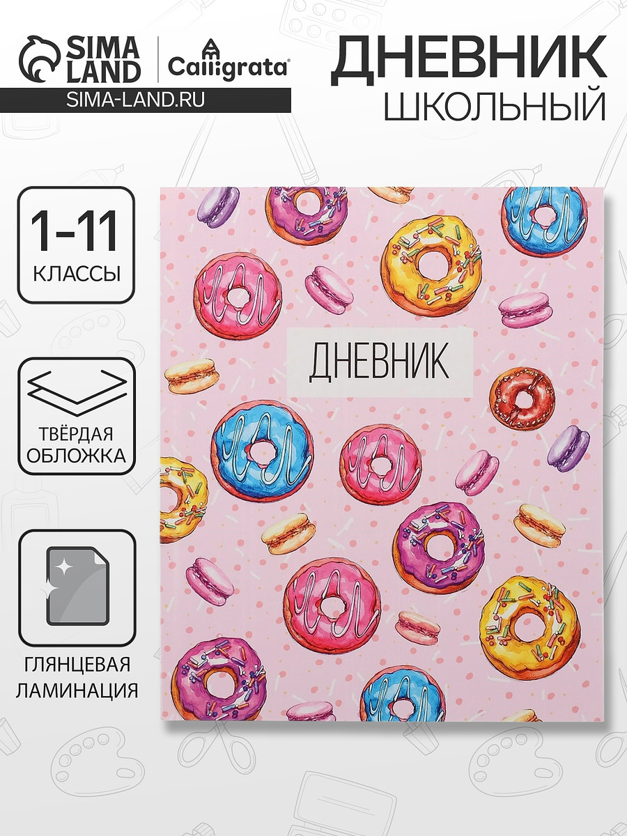 

Дневник школьный для 1-11 классов,, Розовый