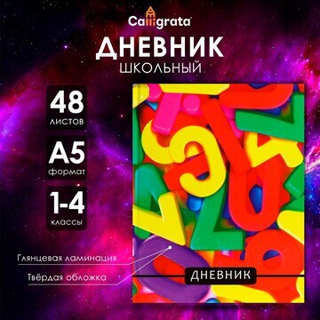 Дневник для 1-4 классов,