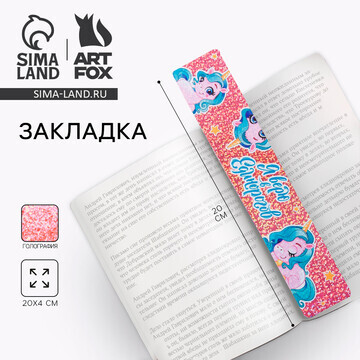 Закладка картонная ArtFox