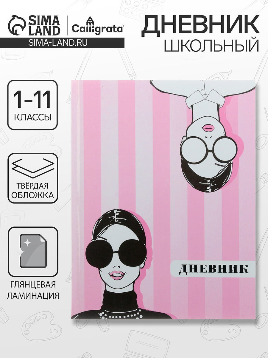 

Дневник школьный для 1-11 классов,, Розовый