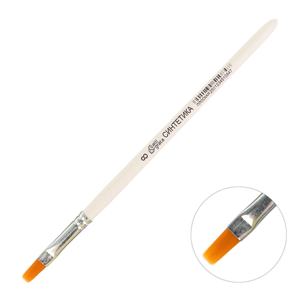 Кисть синтетика плоская № 8 (ширина обоймы 8 мм; длина волоса 12 мм), деревянная ручка, calligrata кисть 16 средняя плоская мягкая для моделирования лица