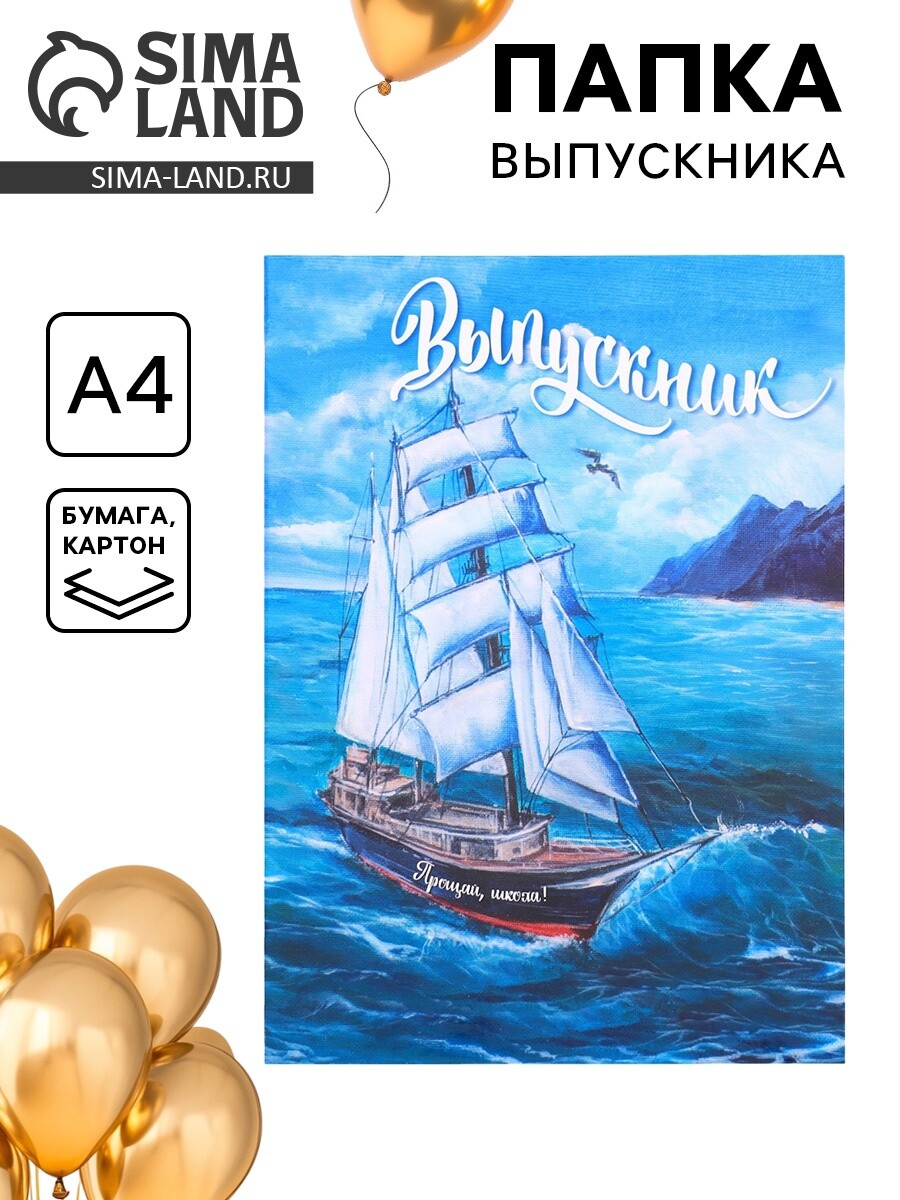 

Папка на выпускной, Голубой;синий