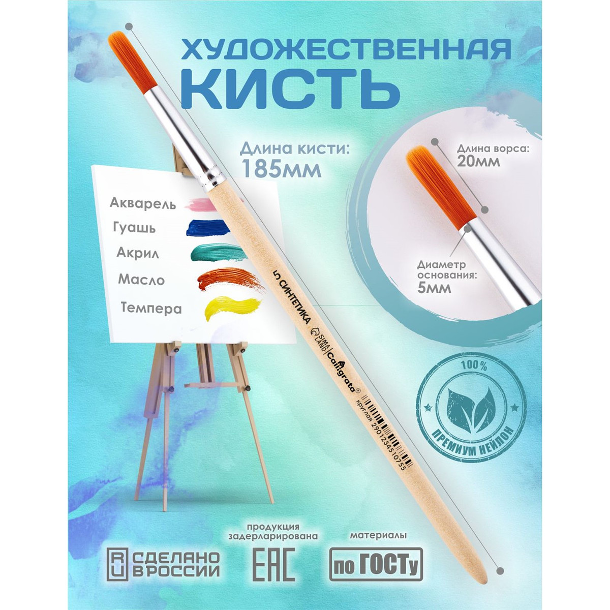 

Кисть для рисования, синтетика, № 5, calligrata, круглая, деревянная ручка, Бежевый