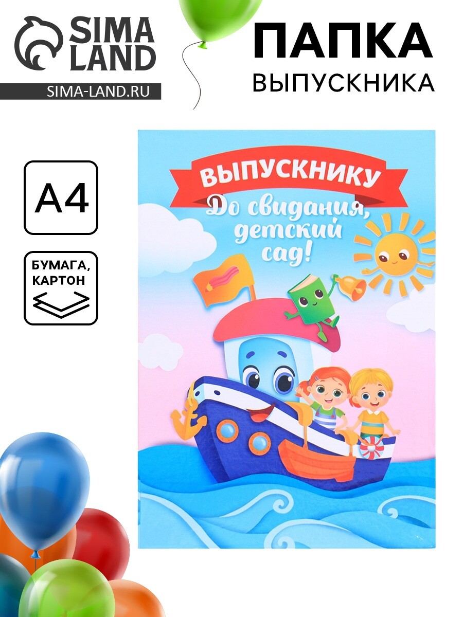 

Папка на выпускной, Разноцветный