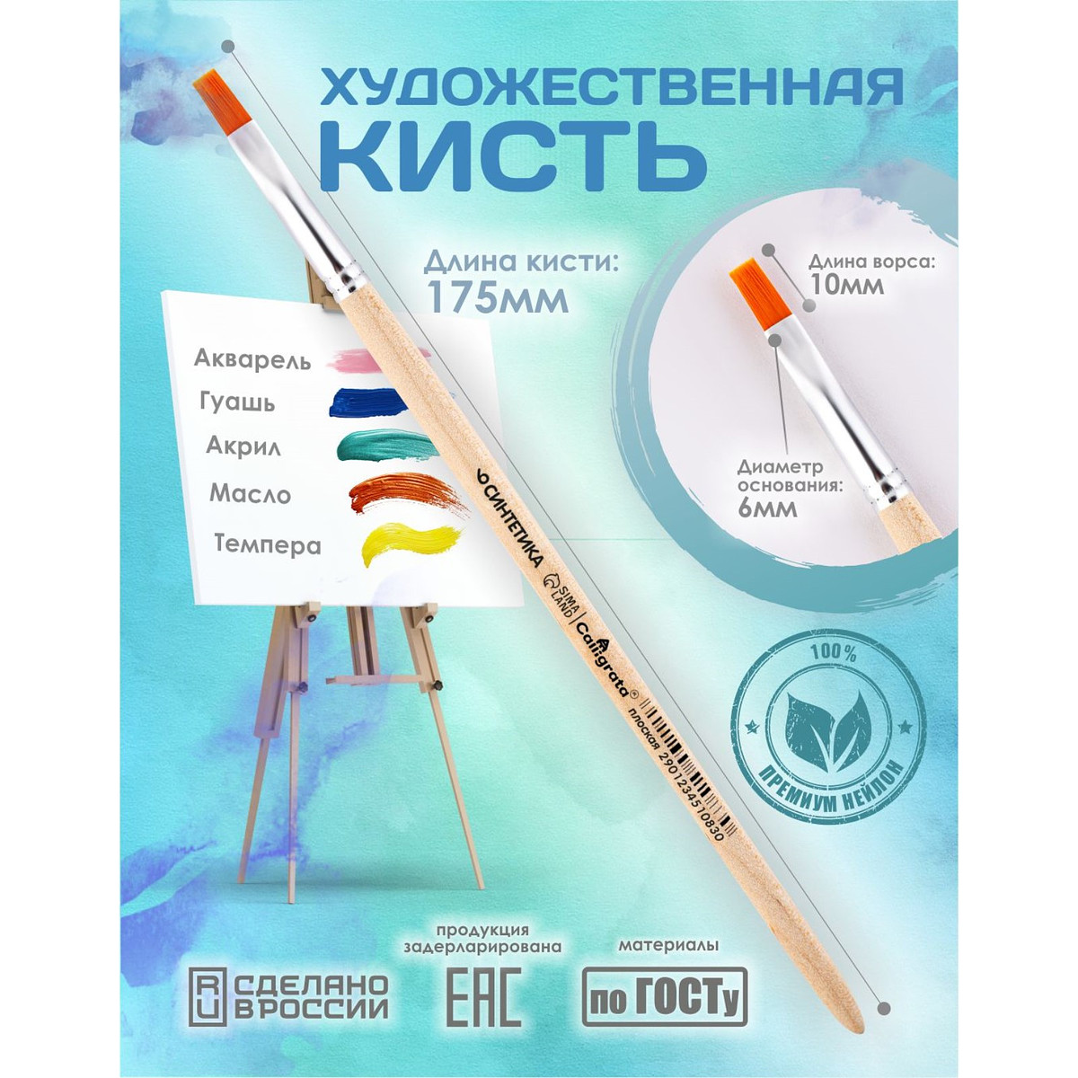 

Кисть для рисования, синтетика, № 6, calligrata, плоская, деревянная ручка, Бежевый