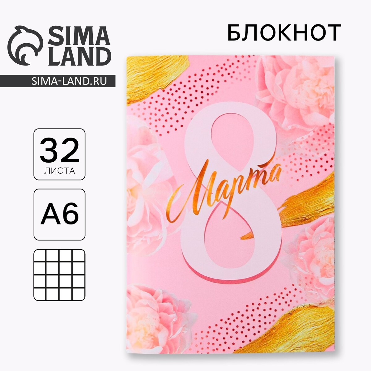 

Блокнот, Розовый