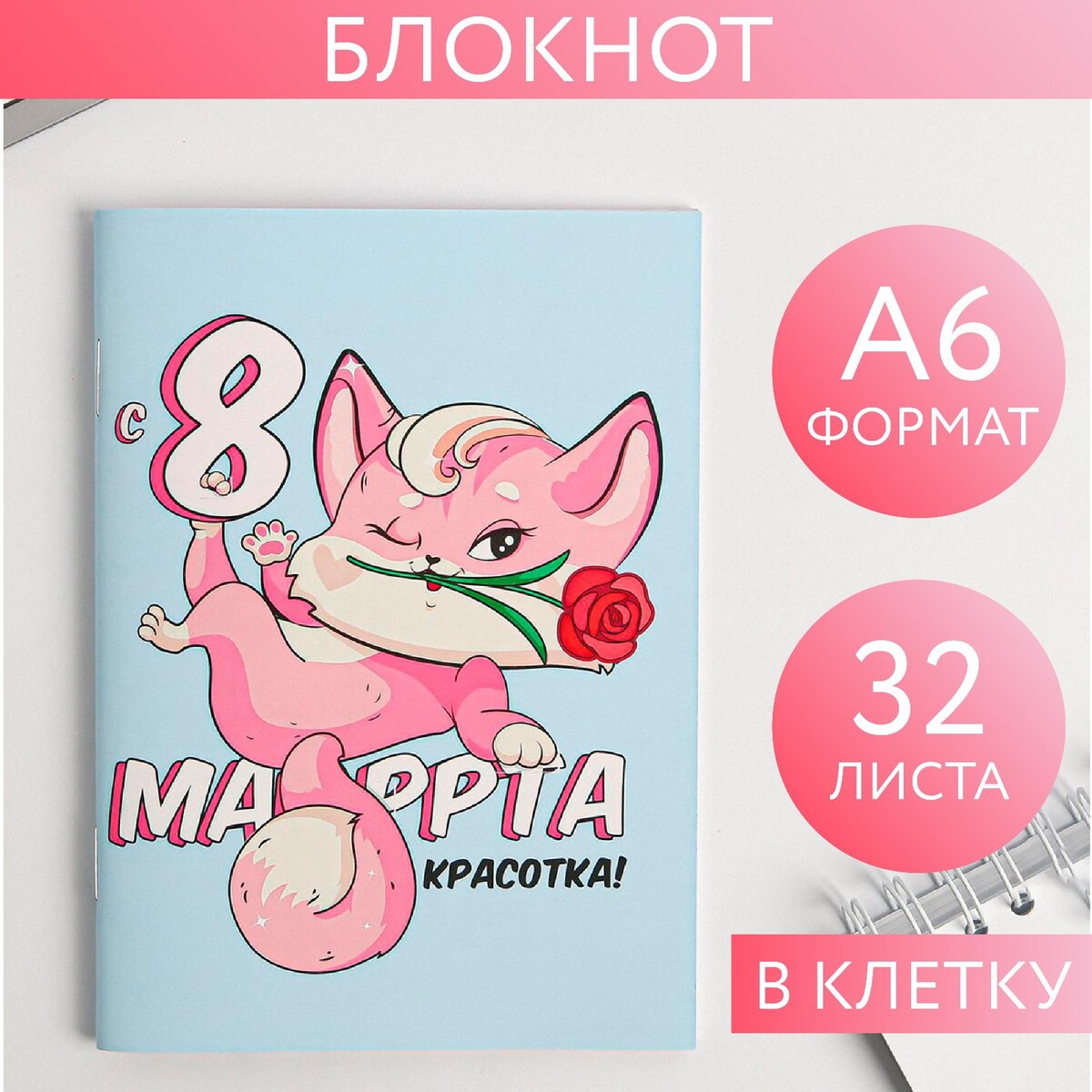 

Блокнот
