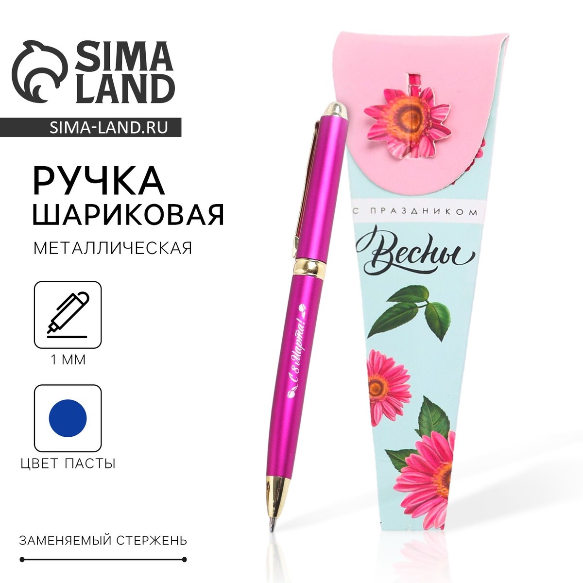 

Ручка шариковая, синяя паста, 1.0 мм, металл, Розовый