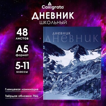 Дневник для 5-11 классов,