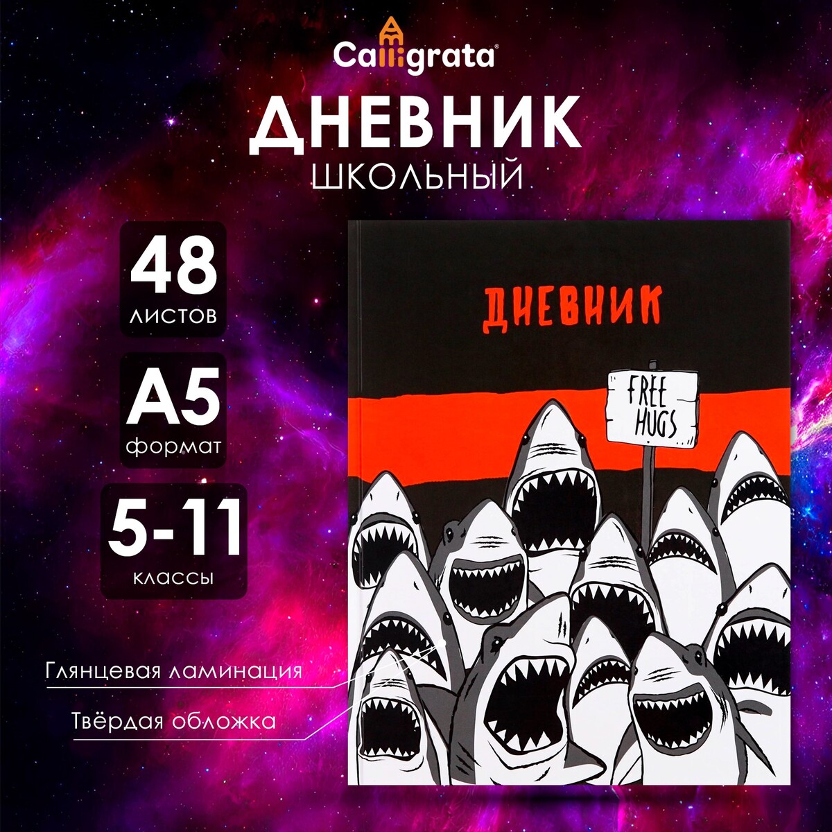 

Дневник для 5-11 классов,, Черный;разноцветный