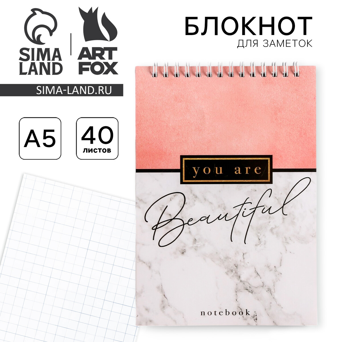 

Блокнот на гребне а5, 40 листов you are beautiful