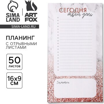 Планер с отрывными листами, 50 л