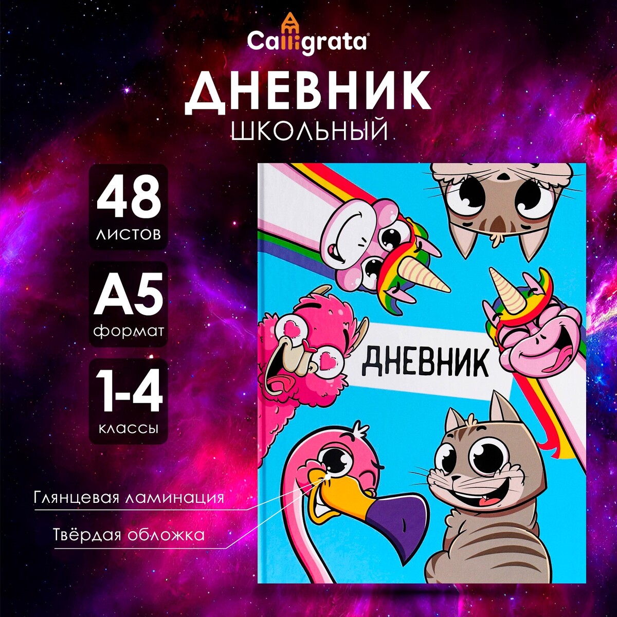 

Дневник для 1-4 классов,, Голубой