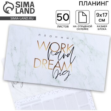 Планер мини с отрывными листами work har