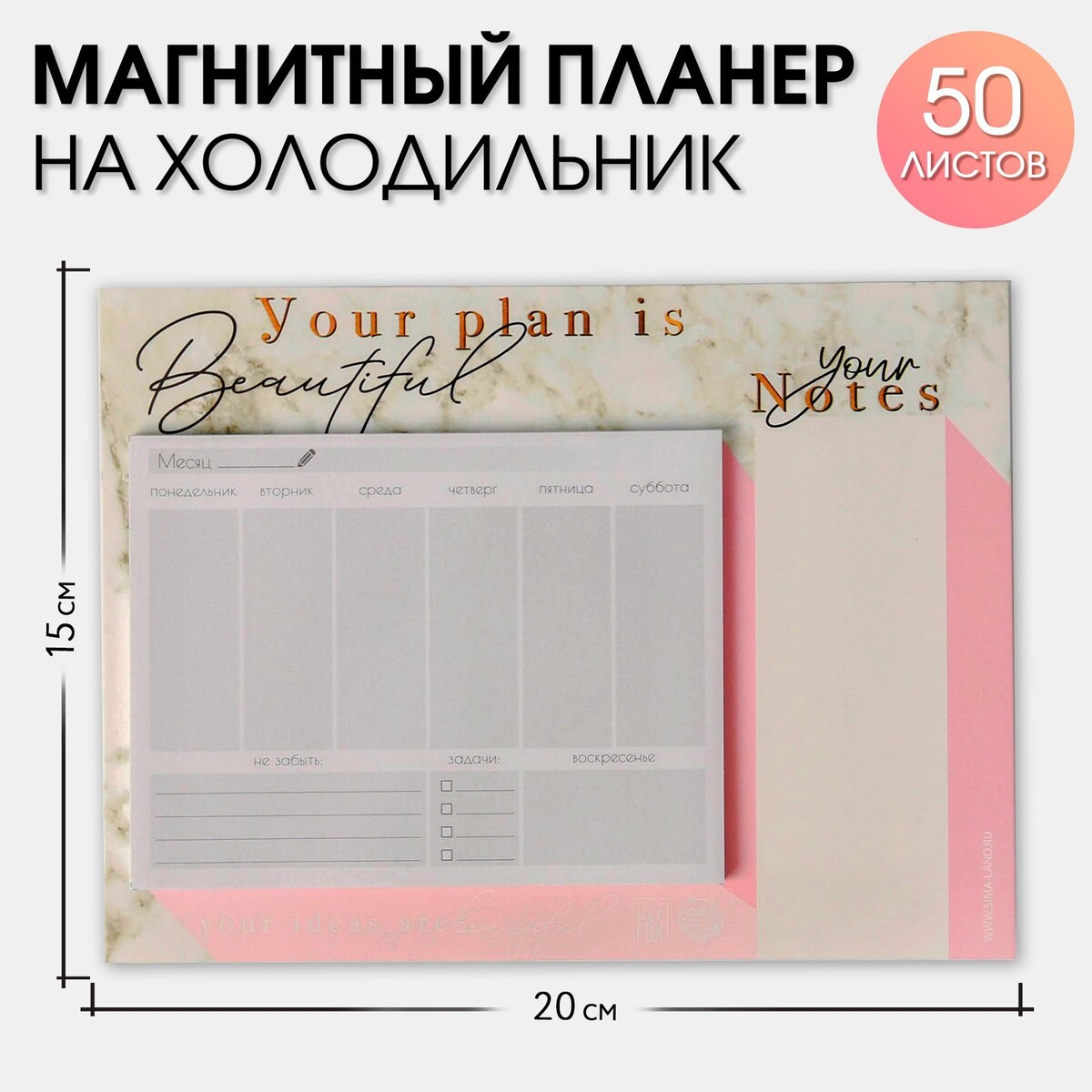 

Планер на магнитах с отрывными листами your plan is beautiful, 50 л
