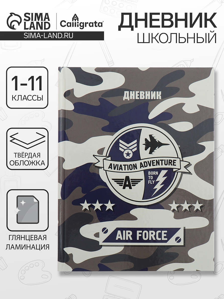 

Дневник школьный для 1-11 классов,, Камуфляж