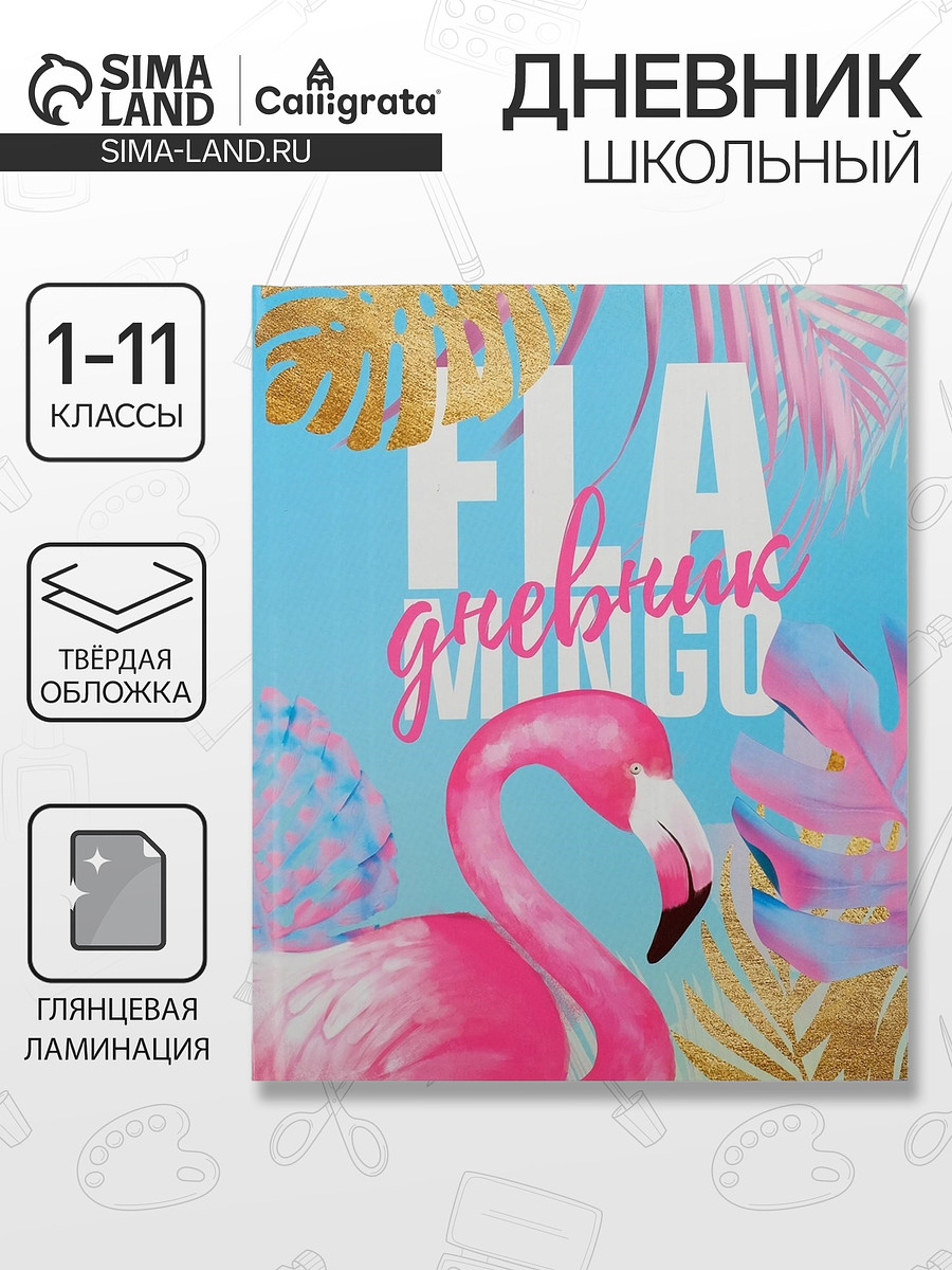 

Дневник школьный для 1-11 классов,, Разноцветный